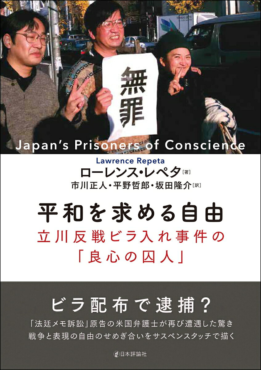 平和を求める自由