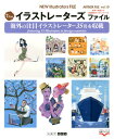 Newイラストレーターズファイル 海外の注目イラストレーター35名を収載 (ART BOX FILEシリーズ vol. 10)