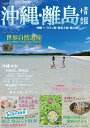 沖縄・離島情報2023