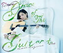 Grace of the guitar 森恵