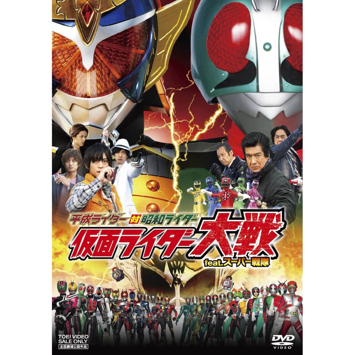 平成ライダー対昭和ライダー 仮面ライダー大戦 feat.スーパー戦隊