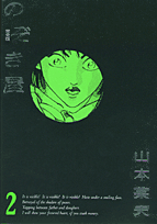 のぞき屋完全版（2）