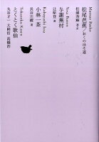 池沢夏樹/松尾芭蕉/松浦寿輝/ほか『日本文学全集 12』表紙