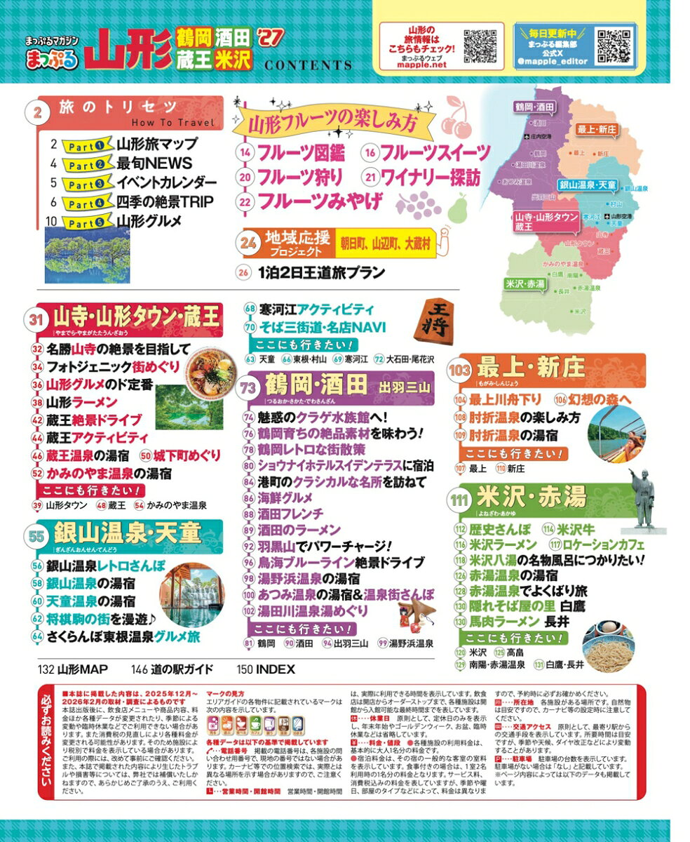 まっぷる 山形 鶴岡・酒田・蔵王・米沢'27 （まっぷるマガジン） [ 昭文社 旅行ガイドブック 編集部 ] book-21896709 楽天ブックス サンプル画像2