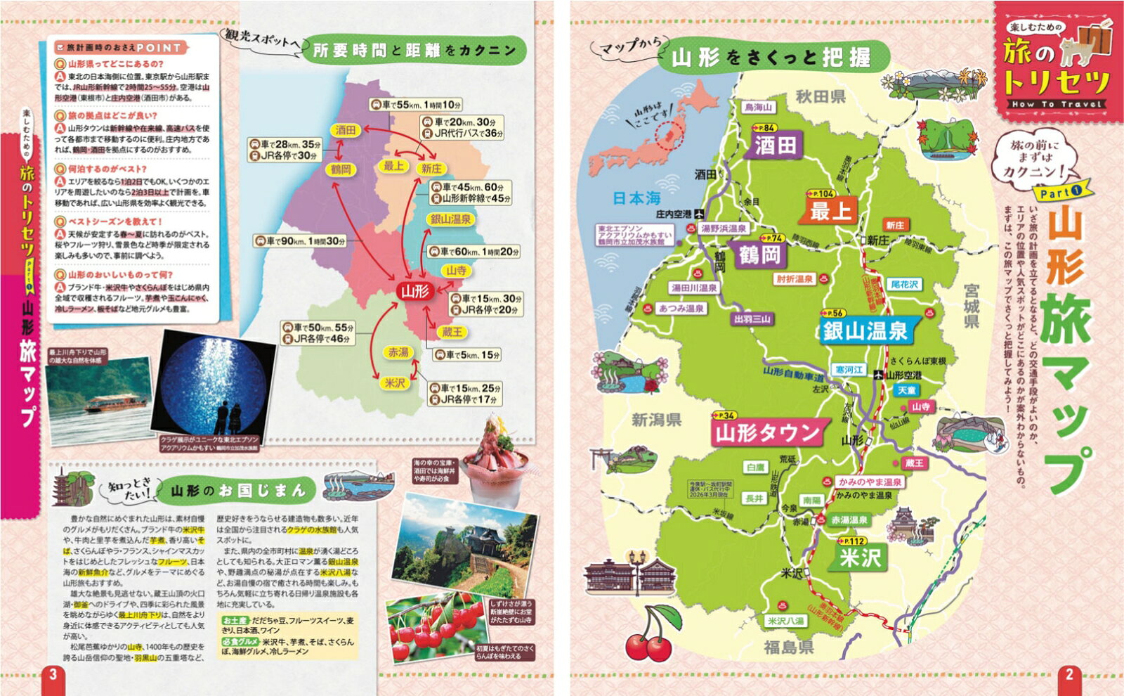 まっぷる 山形 鶴岡・酒田・蔵王・米沢'27 （まっぷるマガジン） [ 昭文社 旅行ガイドブック 編集部 ] book-21896709 楽天ブックス サンプル画像3