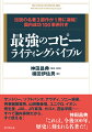 「読む→即行動→劇的な成果」の善スパイラル。現場で使える３ステップでラクラク体系化！誰でも知っている身近な「国内事例」が満載！名著“黄金のクラシックシリーズ”３部作を１冊に“ＡＬＬ　ＩＮ　ＯＮＥ”！