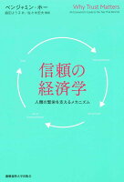 信頼の経済学