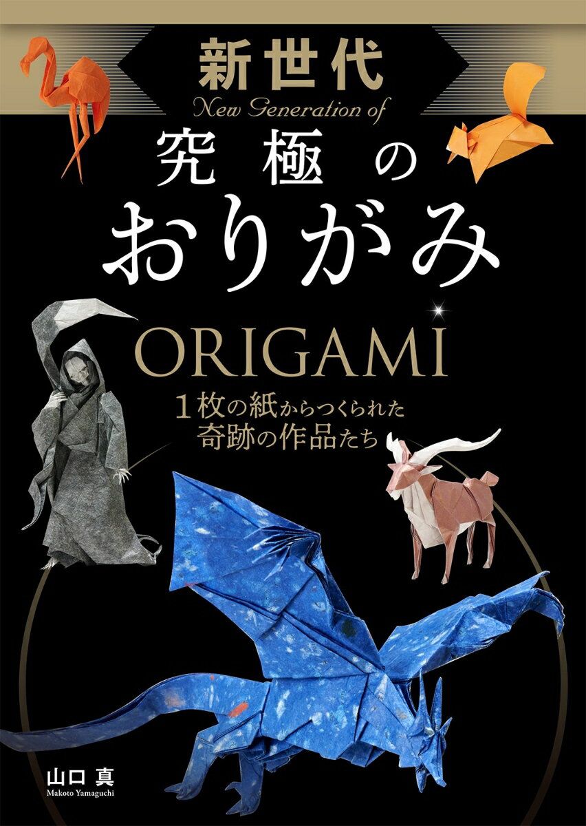 英訳付き　日本折り紙帖　 Origami Booklet　Japan’s Traditional Culture [ 小林 一夫 ]