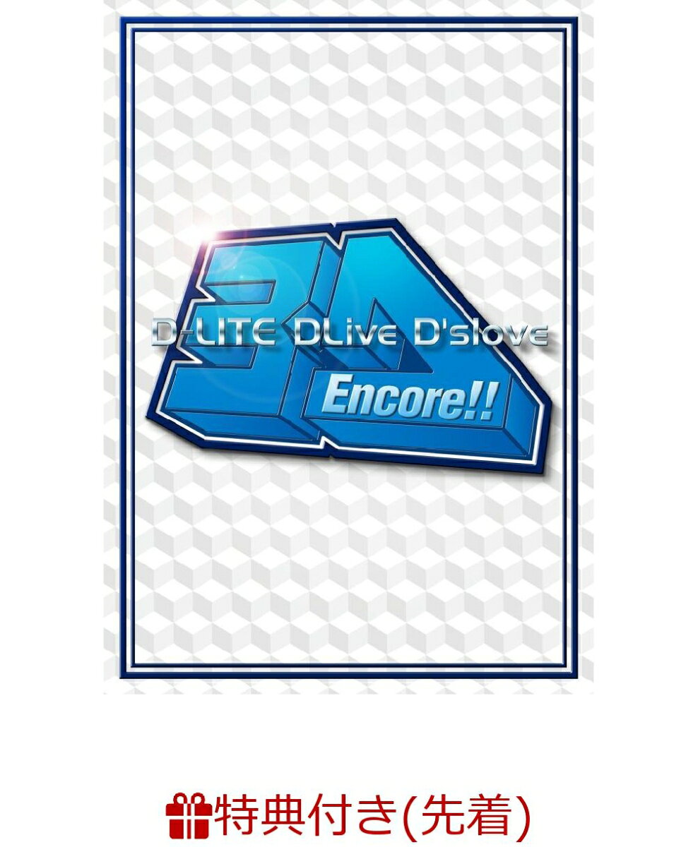 �ڥݥ�������ŵ�ա�Encore!! 3D Tour [D-LITE DLiveD'slove]��DVD(2����)�ܥ��ޥץ顦�ࡼ�ӡ���