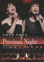 Precious Night 岩崎宏美 岩崎良美