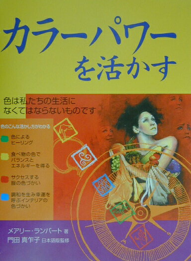 カラーパワーを活かす