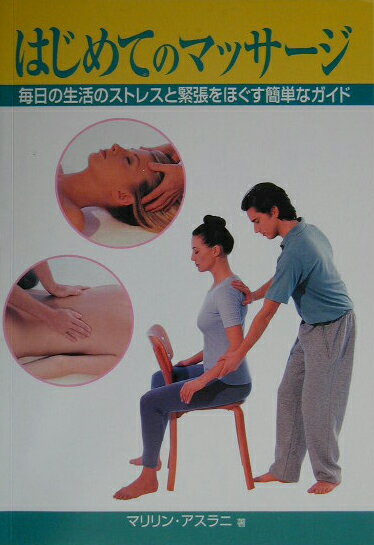 はじめてのマッサージ