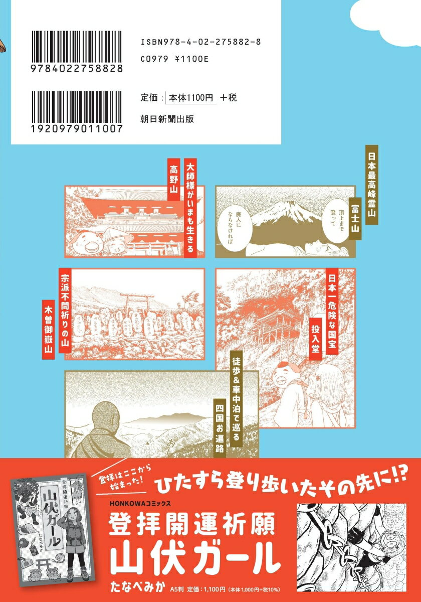 登拝女子と山伏さん 人生変わった御利益登山 (...の紹介画像2