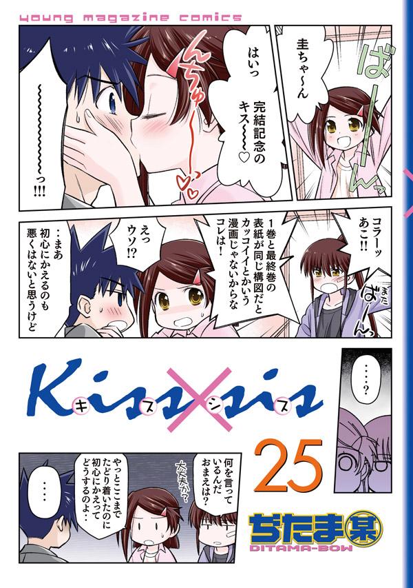 Kiss×sis