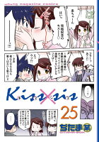 Kiss×sis（25）