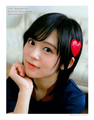 中島由貴Special Photobook「2019-2022」