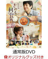 【楽天ブックス限定グッズ】劇場版「きのう何食べた?」 通常版(ペアカトラリーセット)