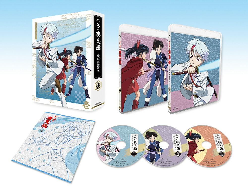 半妖の夜叉姫 Blu-ray Disc BOX 1【完全生産限定版】【Blu-ray】 [ 松本沙羅 ]