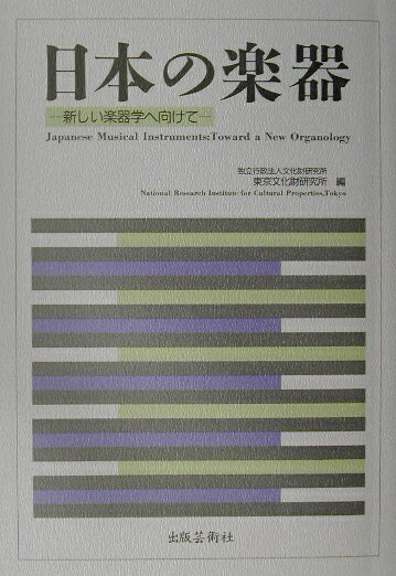 日本の楽器