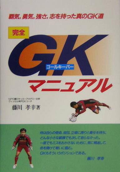 完全GKマニュアル