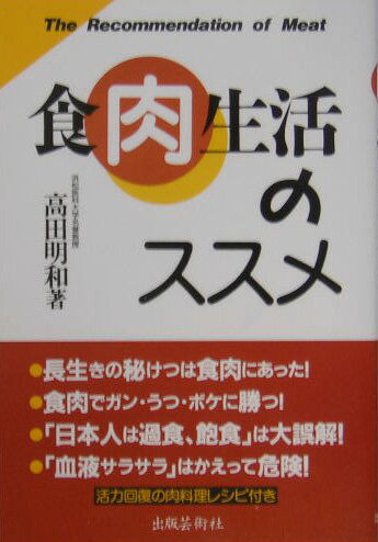 食肉生活のススメ