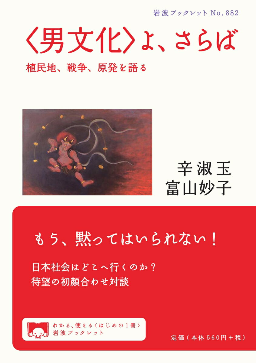 〈男文化〉よ、さらば