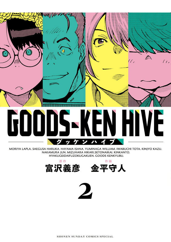 グッケンハイブ（2）