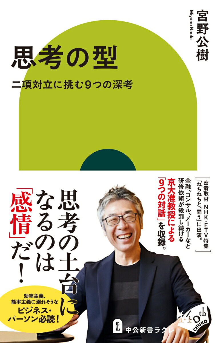 思考の型