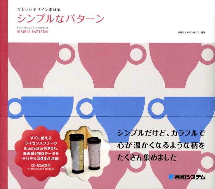 シンプルなパターン