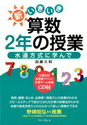 新いきいき算数2年の授業