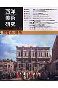 西洋美術研究（no．10）