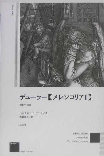 デューラー《メレンコリア1》新装版
