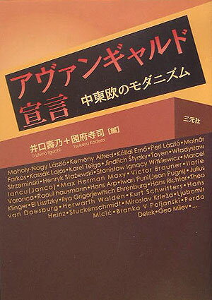 アヴァンギャルド宣言