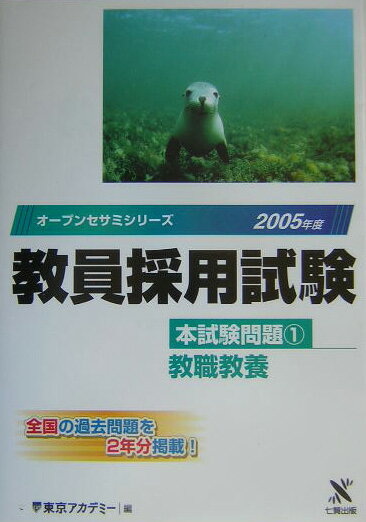教員採用試験本試験問題（1（2005年度））