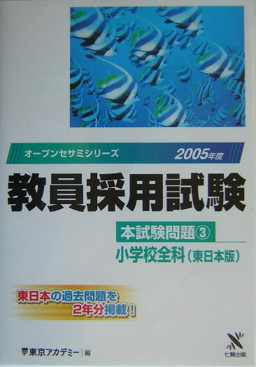 教員採用試験本試験問題（3（2005年度））