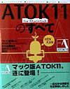 ATOK11forMacintoshのすべて