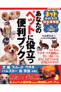 あなたのペットに役立つ便利ブック