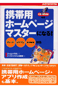 携帯用ホームページマスターになる！