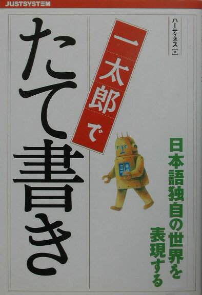 一太郎でたて書き
