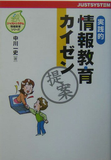 実践的情報教育カイゼン提案