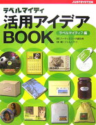 ラベルマイティ活用アイデアBOOK　ラベルマイティ7編