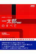 一太郎2007のすべて