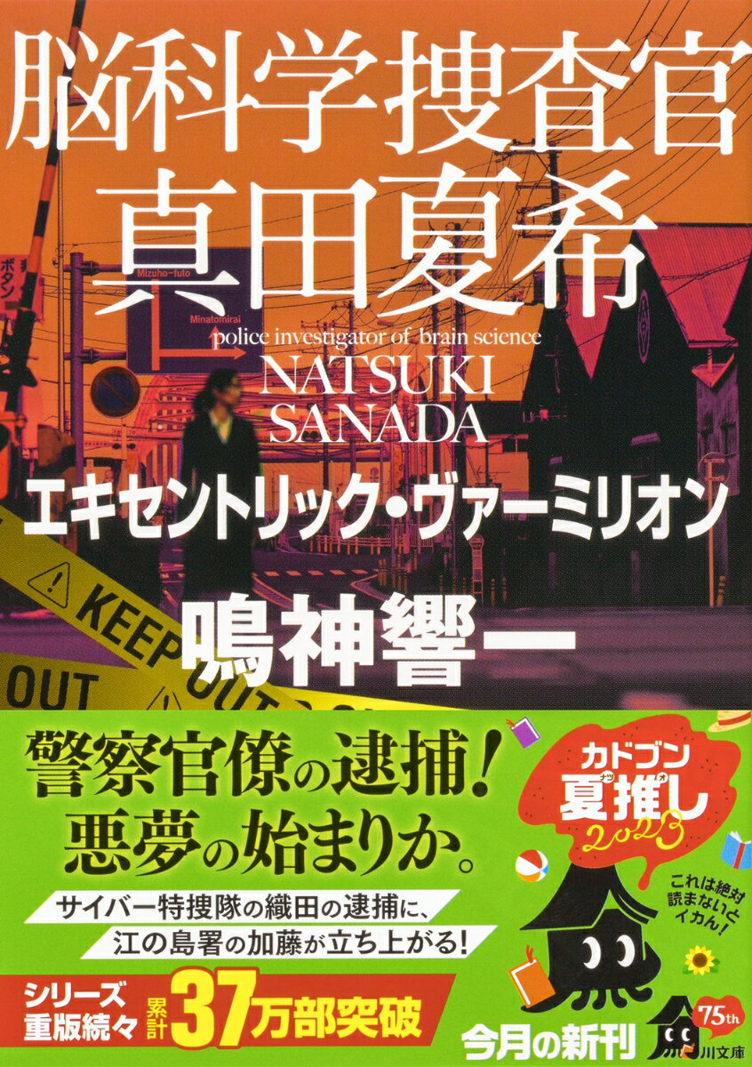 脳科学捜査官 真田夏希 エキセントリック・ヴァ...の紹介画像2