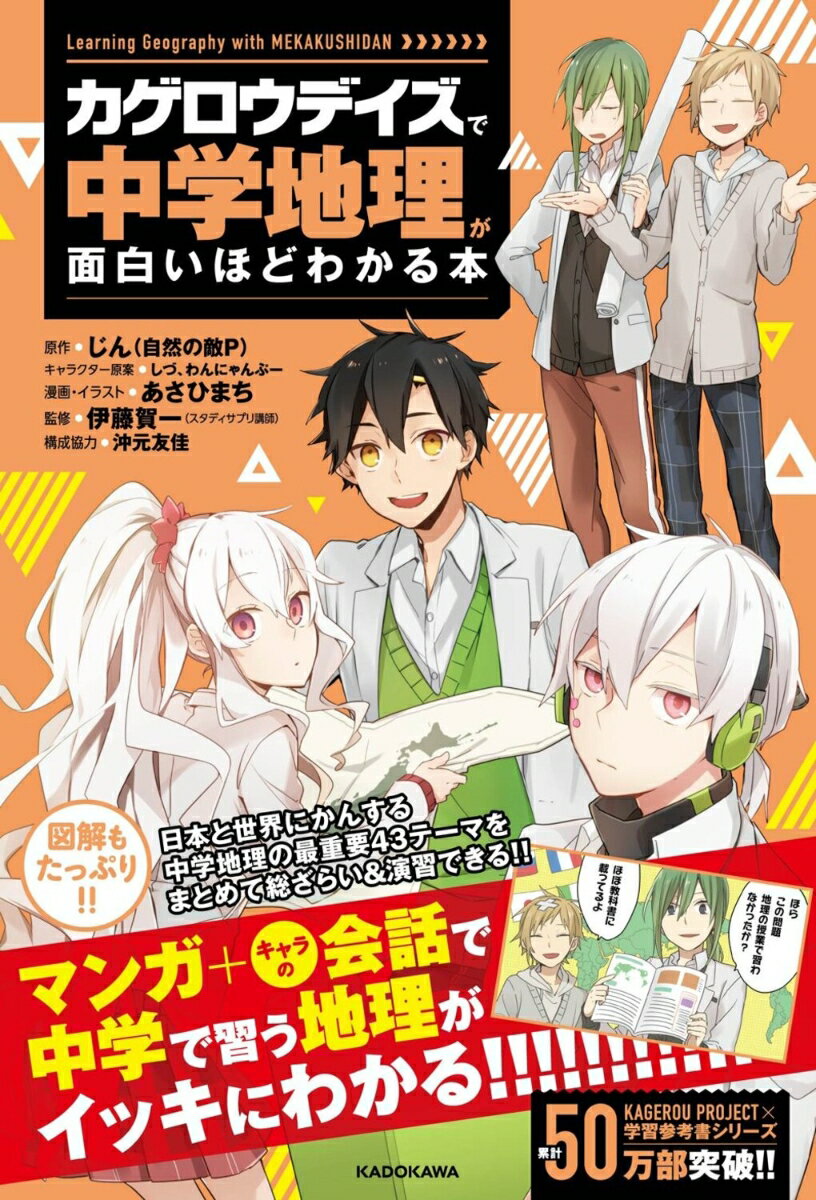 日本と世界にかんする中学地理の最重要４３テーマをまとめて総ざらい＆演習できる！！