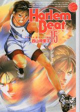 ハーレムビート（15）