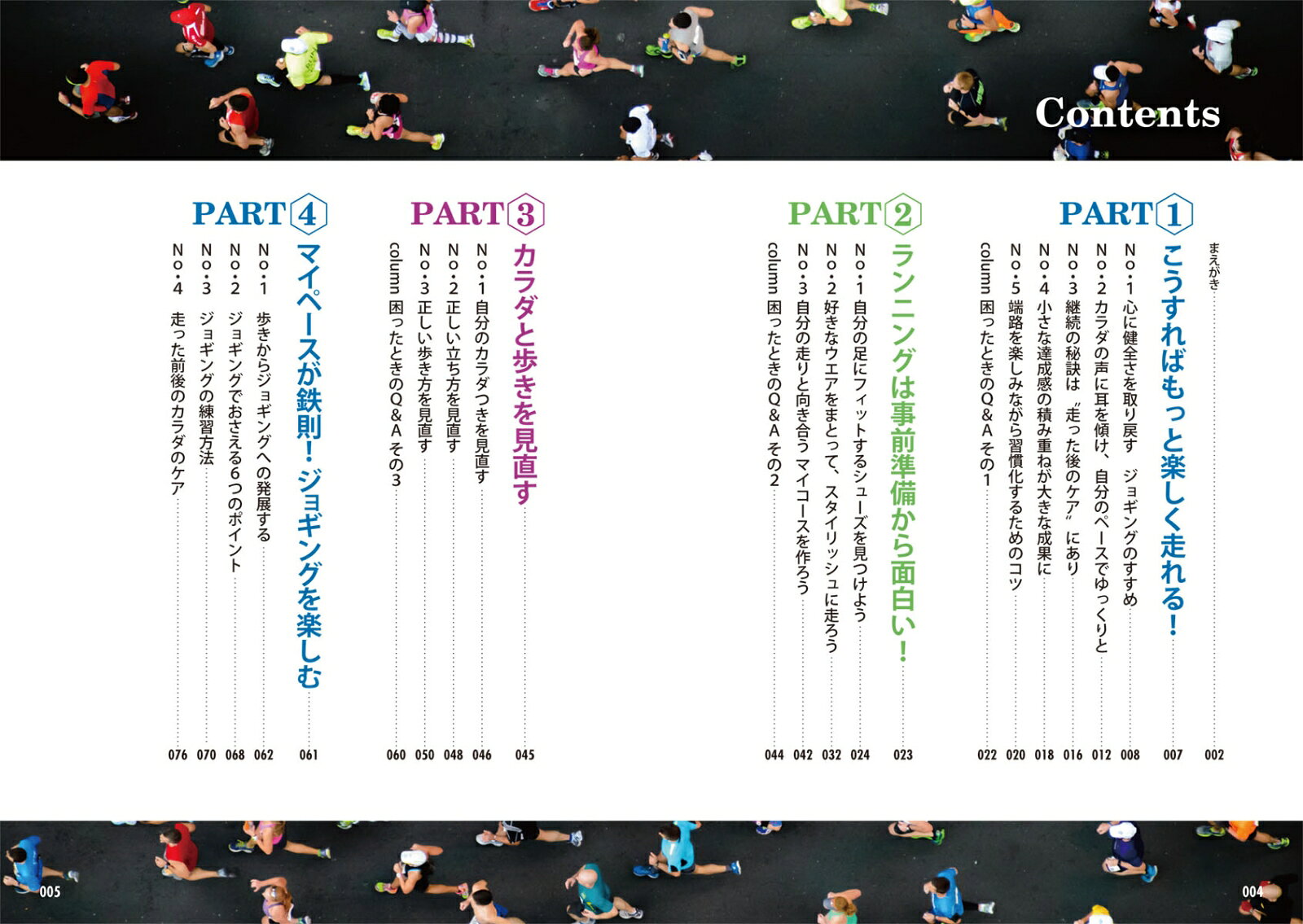 初心者でも必ず上達するジョギング&ランニング入門 [ 坂本雄次 ]