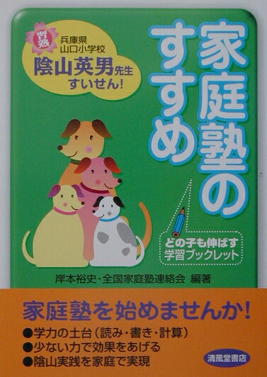 家庭塾のすすめ