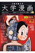大阪芸術大学 大学漫画 1巻 表紙