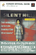 Silent hillパーフェクトガイド