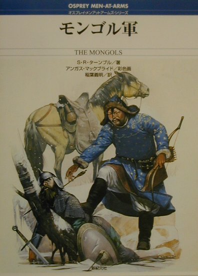 モンゴル軍